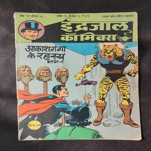 Aakashganga Ke Rahsye . ( Part - 02 ) .