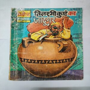 Tilshmi Kuye Ka Jadugar .