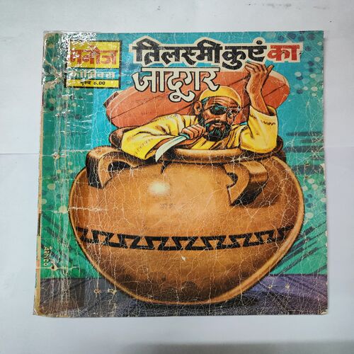 Tilshmi Kuye Ka Jadugar .