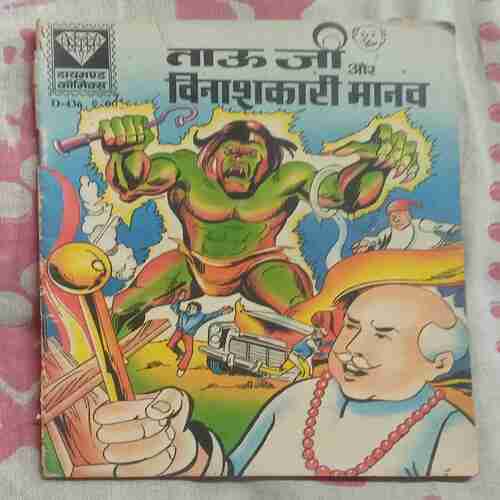 TAUJI AUR VINASHKARI MANAV