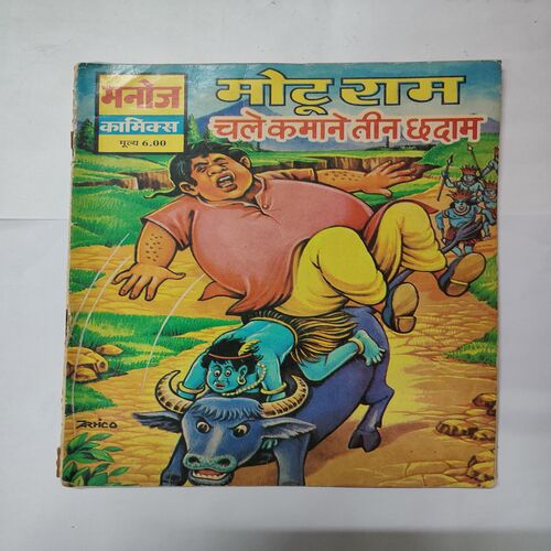 Motu Ram Chale Kmane Teen Chadaam .