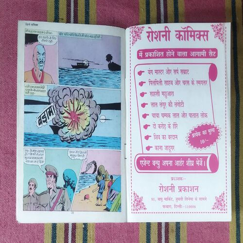 BHAYAANAK PRATISHODH