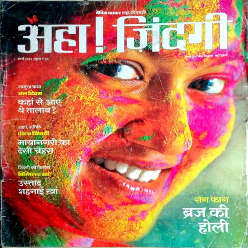 Aha Zindagi (March 2019)