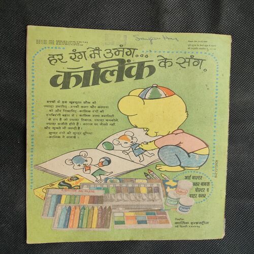 Khoonkhwar Mukhota .