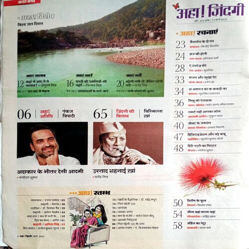 Aha Zindagi (March 2019)