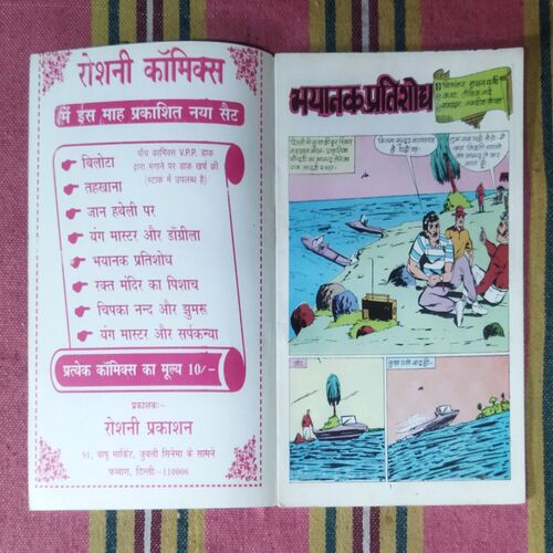 BHAYAANAK PRATISHODH