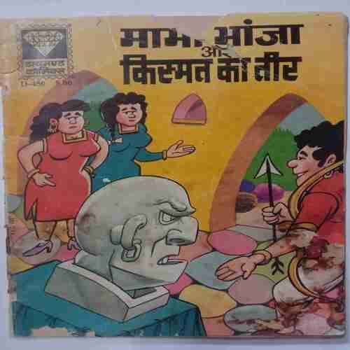 Mama Bhanja Aur Kismat Ka Teer