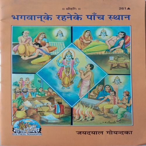 Bhagwan Ke Rahane Ke Paanch Sthan