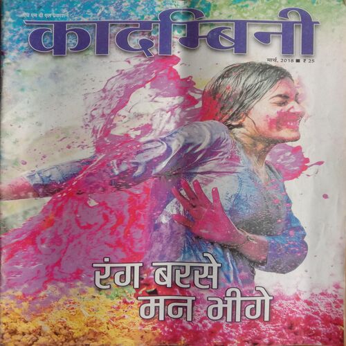 Kadambini (March 2018)