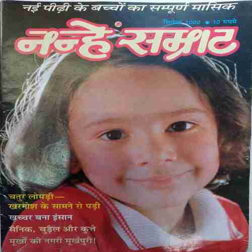 Nanhe Samrat (  September 2000)