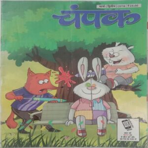 Champak (March 2nd 2016) Big