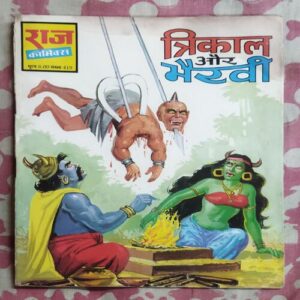 TRIKAL AUR BHAIRAVI