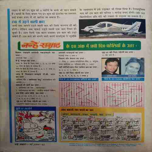 Nanhe Samrat ( May 2009) (Coverless)
