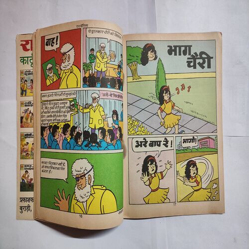 Cheri Aur Bachat Ke Sikke .