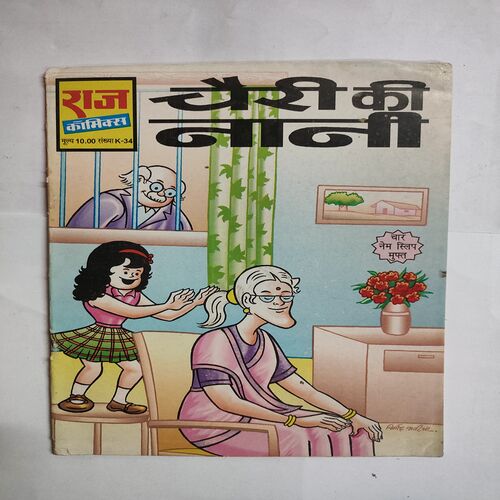 Cheri Ki Nani .