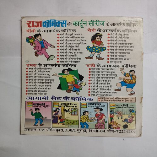 Cheri Ki Nani .