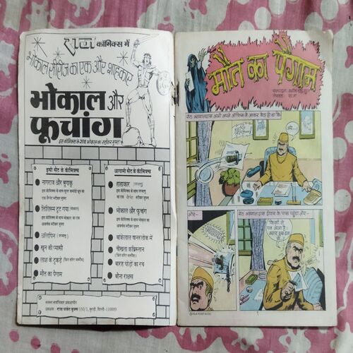 MAUT KA PAIGAM