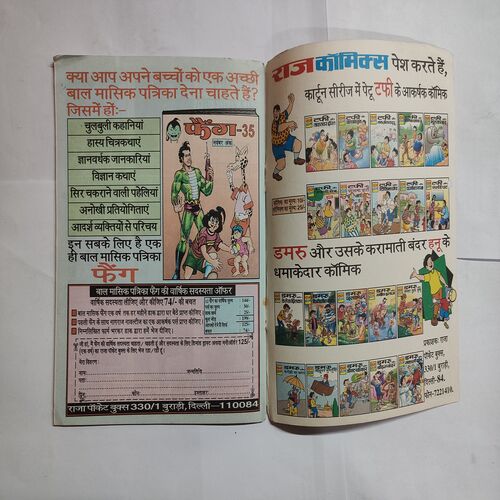 Cheri Ki Nani .