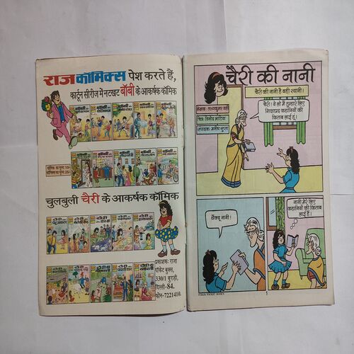 Cheri Ki Nani .