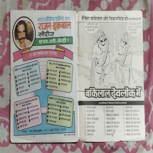 ABHISHAPT MURTI