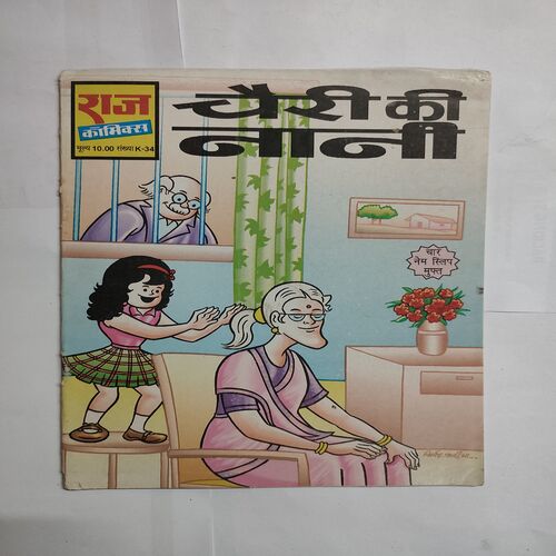 Cheri Ki Nani .