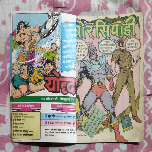 CHOR SIPAAHEE DOGA
