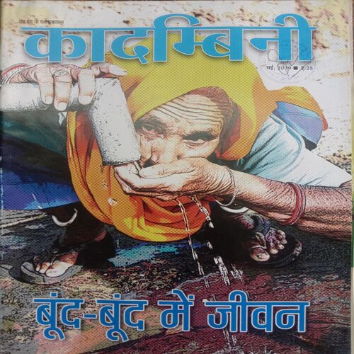 Kadambini (May 2019)