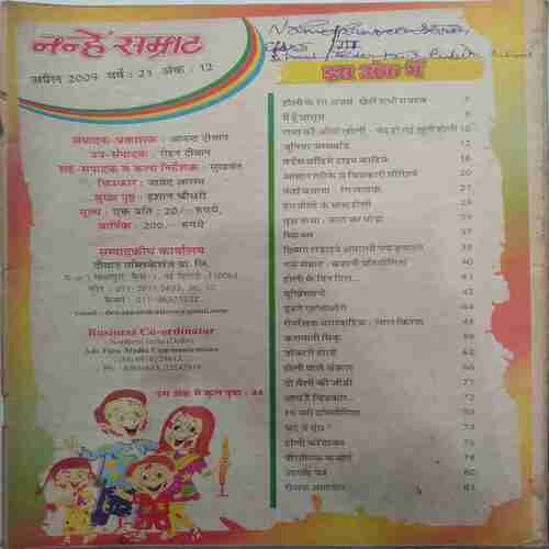 Nanhe Samrat ( April 2009)(Coverless)