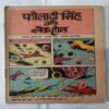 Fauladi  Singh  Aur  Black  Hole  (Cover Less)