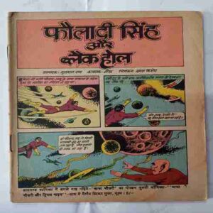 Fauladi  Singh  Aur  Black  Hole  (Cover Less)