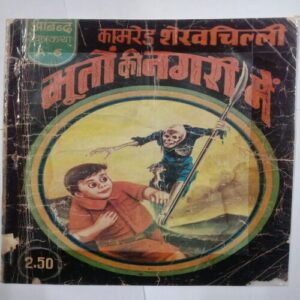 Comrade Sheravchilli Bhooto Ki Nagari Main