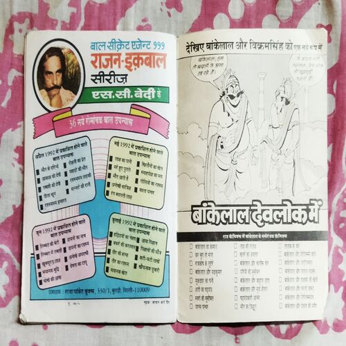 ABHISHAPT MURTI