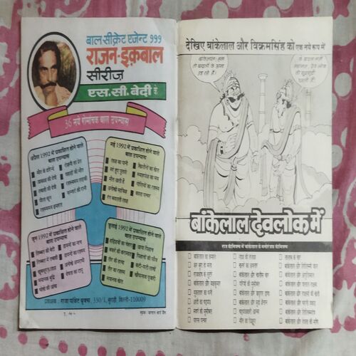 ABHISHAPT MURTI