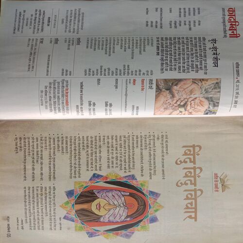 Kadambini (May 2019)