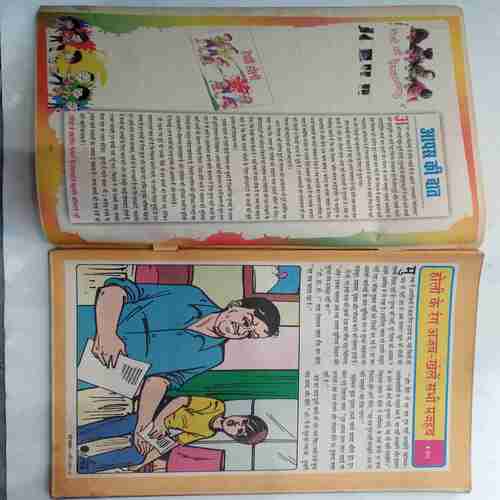 Nanhe Samrat ( April 2009)(Coverless)