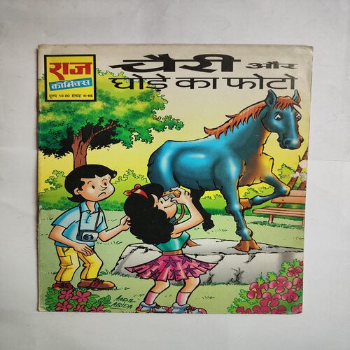 Cheri Aur Ghode Ka Photo .