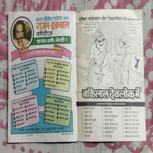 ABHISHAPT MURTI