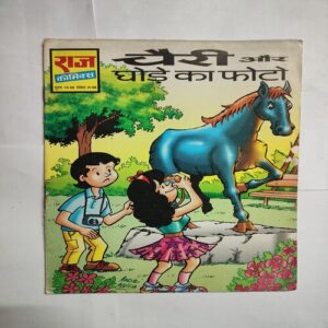 Cheri Aur Ghode Ka Photo .