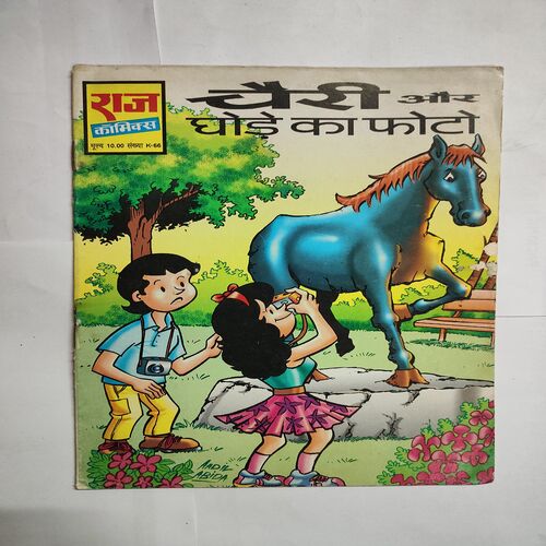 Cheri Aur Ghode Ka Photo .