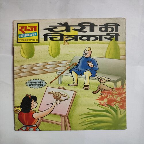 Cheri Ki Chitrakari .