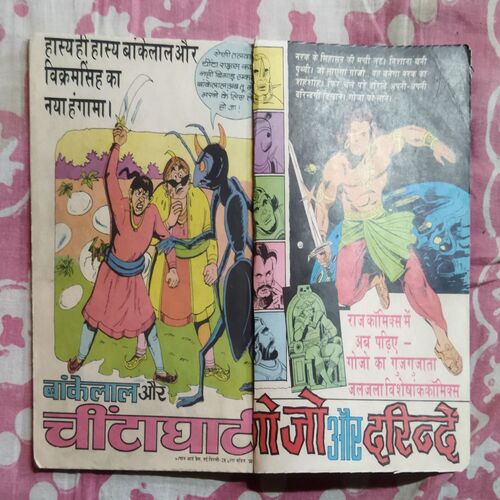 BANKELAL  AUR ASTHIYUDH