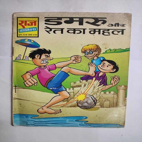 Dmaru Aur Reat Ka Mhal .