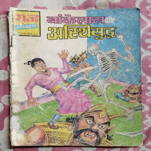 BANKELAL  AUR ASTHIYUDH