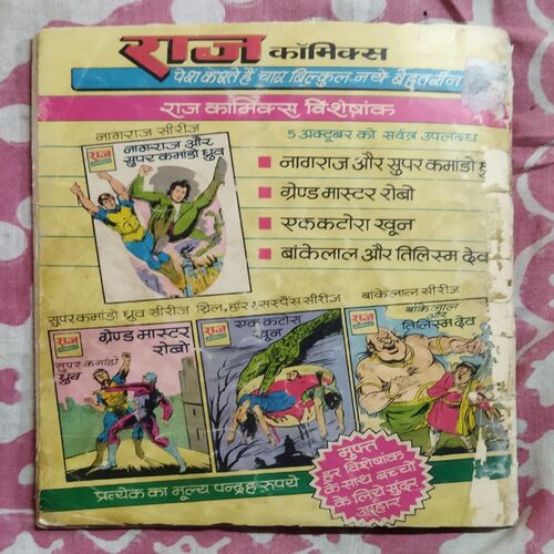BANKELAL AUR PAATAAL RAKSHAS