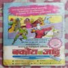 BHOOCHAL KA JADOO