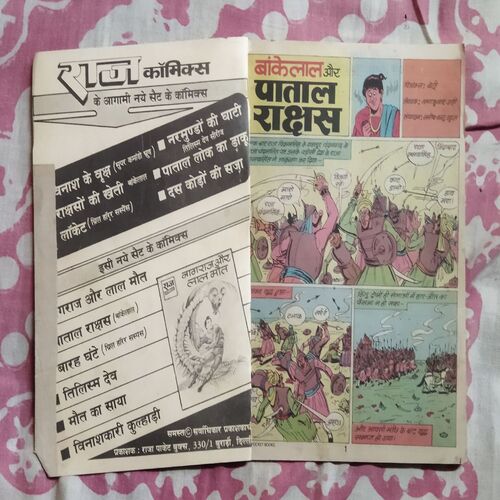 BANKELAL AUR PAATAAL RAKSHAS