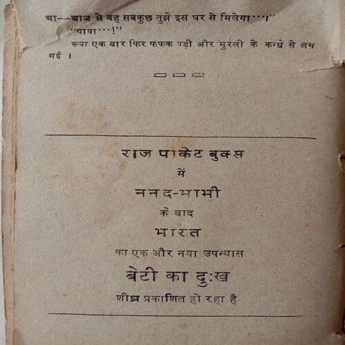 Nanad Bhabhi (By Bharat)