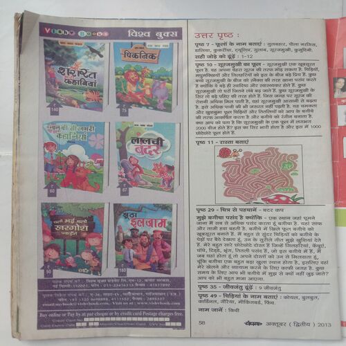 Champak (October 2nd 2013) Big