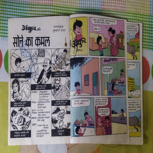 ANKUR AUR SONE KA KAMAL