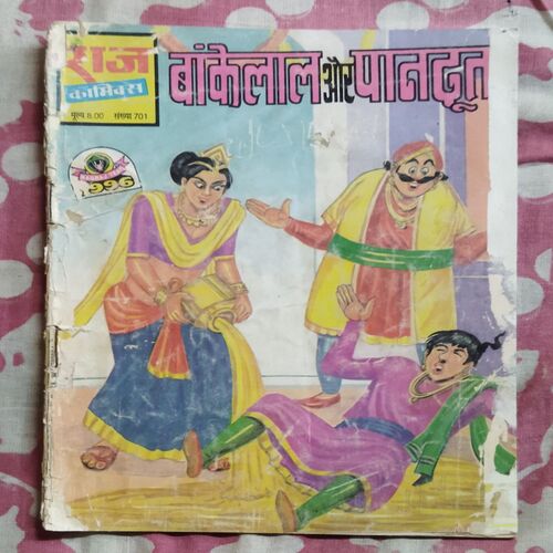 BANKELAL AUR PANDOOT